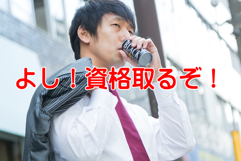 行書とか社労士とか中小診断士とかってぶっちゃけ稼げるのかね？