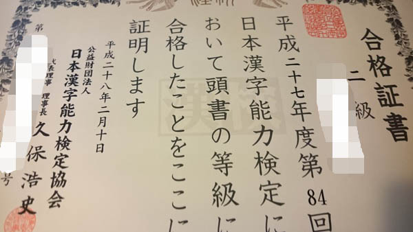 漢検2級の合格までの勉強法！1カ月で知識ゼロでも合格できる