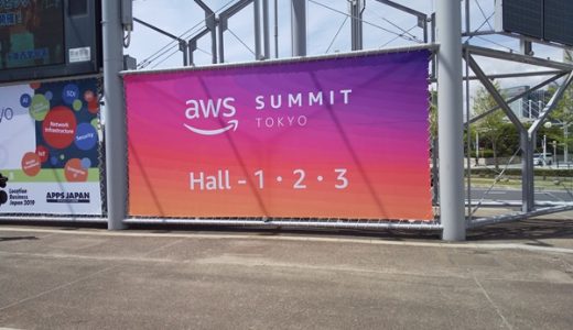 AWS Summit 2019って何するの？Tokyo会場へ行ってみた