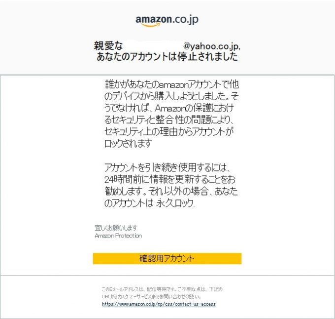 【注意】Amazonの「あなたのアカウントは停止されました」メールは詐欺メール 二刀流のススメ